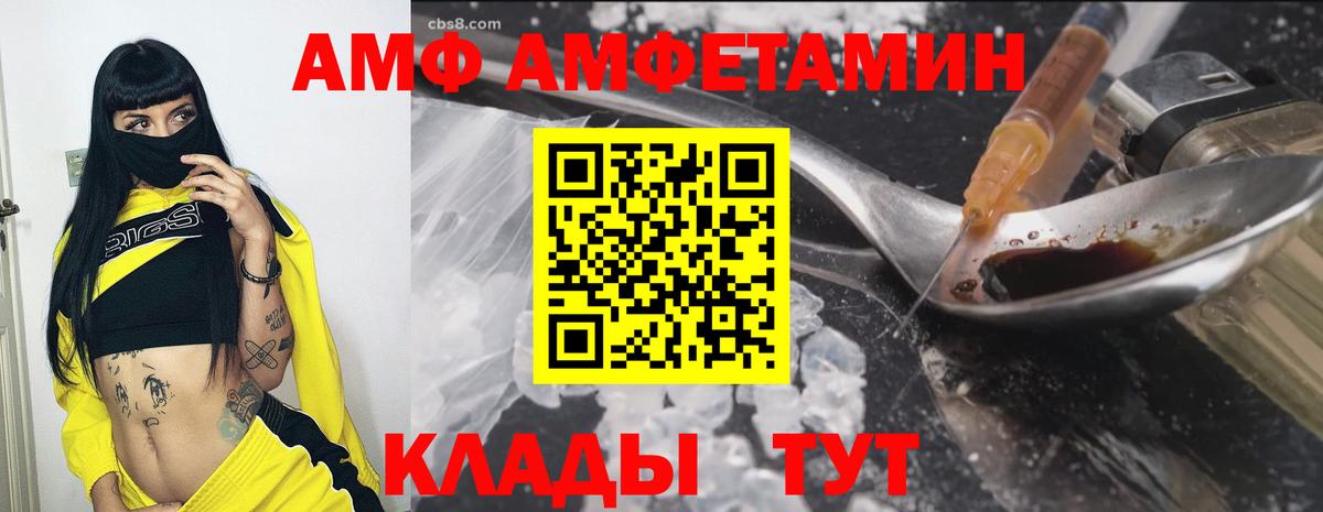Amphetamine  АМФ VHQ  Вход с VPN  Спасск-Дальний 