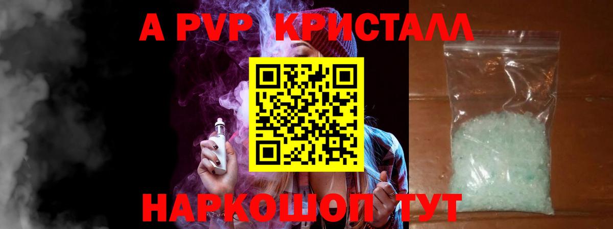 Alpha PVP  Alpha-PVP Crystall  Alpha-PVP кристаллы  Вход с VPN  A-PVP СК КРИС  Спасск-Дальний 