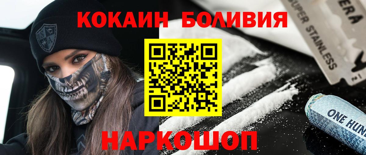 Cocaine 97%  Вход с VPN  Спасск-Дальний  КОКАИН Перу 