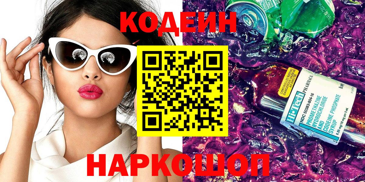 Codein Purple Drank Спасск-Дальний