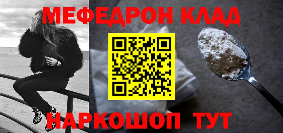 Меф мяу мяу Спасск-Дальний