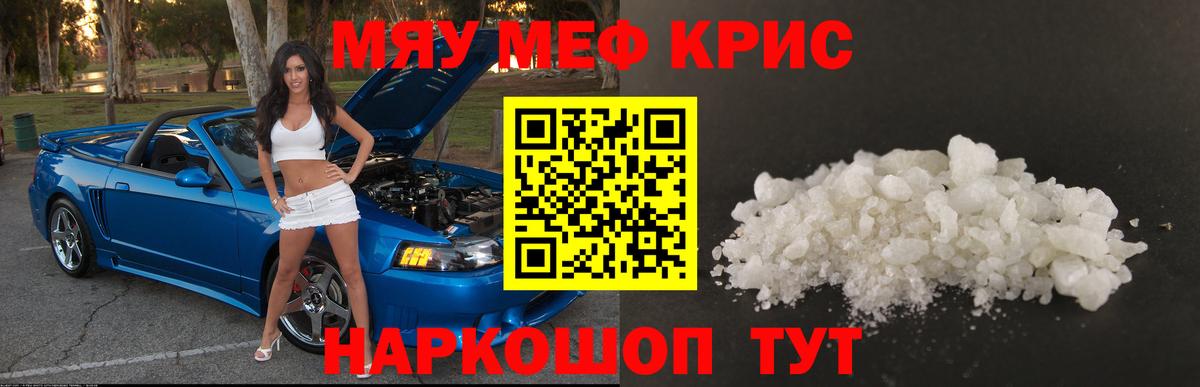 Меф  МЕФ мука  Вход с VPN  Спасск-Дальний 